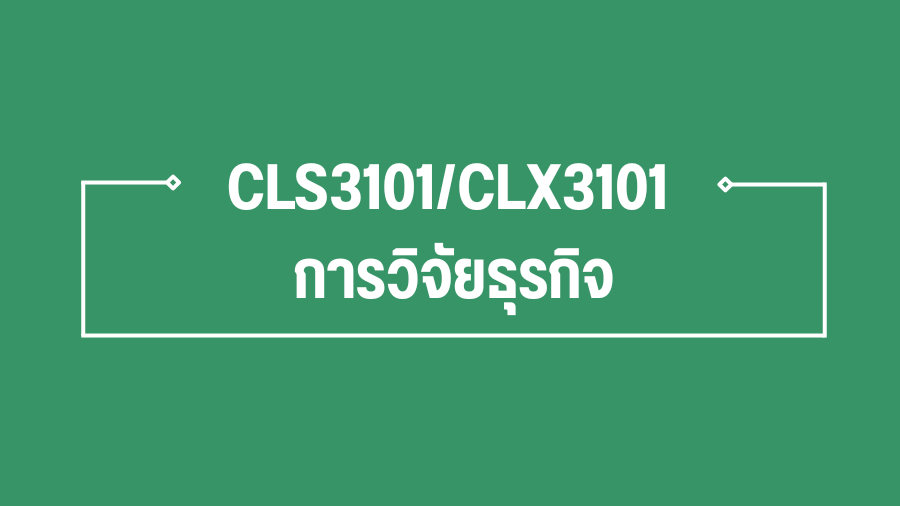 (Logistic) CLS3101-CLX3101 การวิจัยธุรกิจ CLS3101-CLX3101_LOG