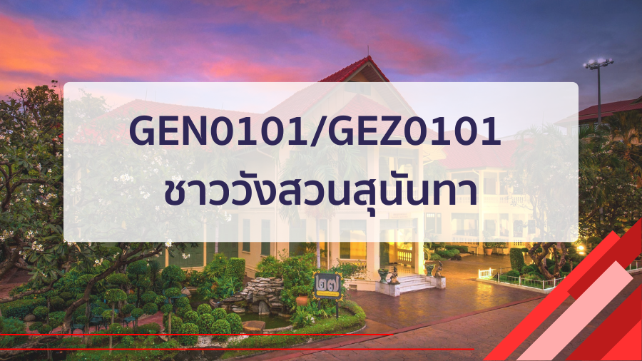 (CT_3-68) GEN0101/GEZ0101 ชาววังสวนสุนันทา GEN0101-GEZ0101_CT-R3