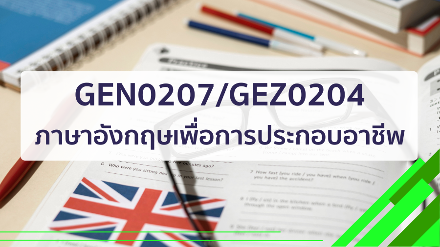 (CT_3-68) GEN0207/GEZ0204 ภาษาอังกฤษเพื่อการประกอบอาชีพ GEN0207-GEZ0204_CT-R3