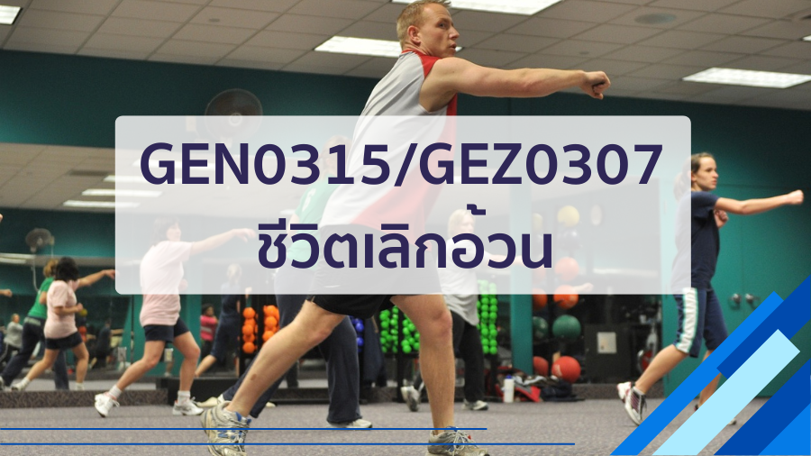 (CT_2-68) GEN0315 ชีวิตเลิกอ้วน GEN0315_CT