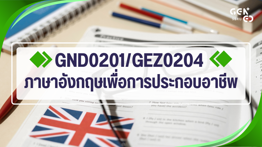 (CE_1-69) GEN0207/GEZ0204 ภาษาอังกฤษเพื่อการประกอบอาชีพ GEN2207_CE-R1